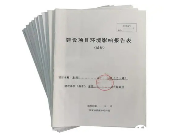 東莞塘廈環(huán)評代辦理,塘廈環(huán)評公司